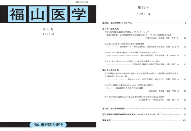 学会誌「福山医学」サンプル1