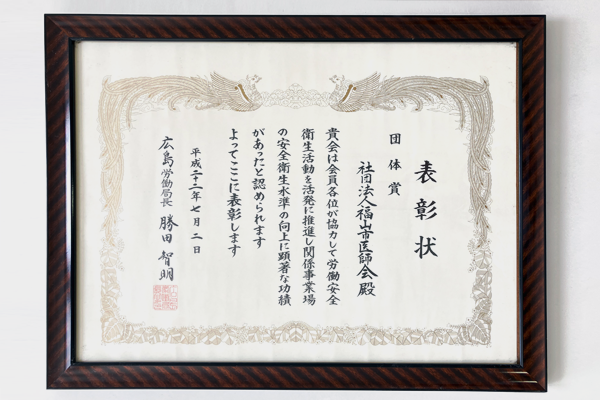 表彰状　団体賞