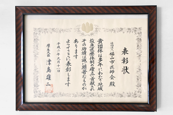 救急医療功労者２