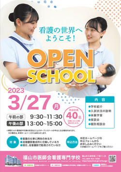 オープンスクール2023.3月.jpg