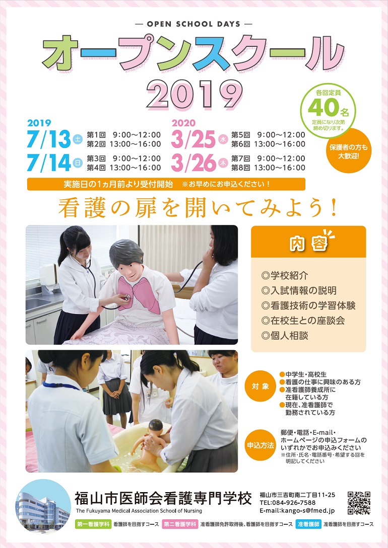 2019オープンスクールポスター.jpg