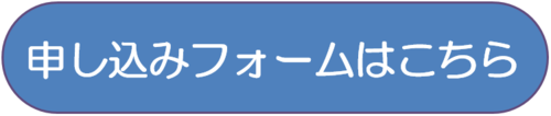 申し込みフォームはこちら(白).png