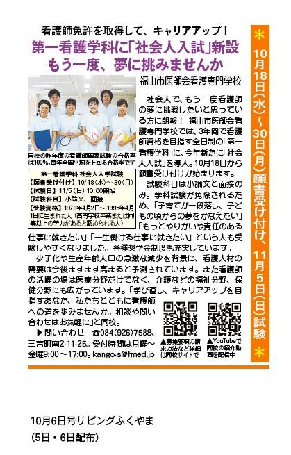 【2023.10.6掲載】リビングふくやま