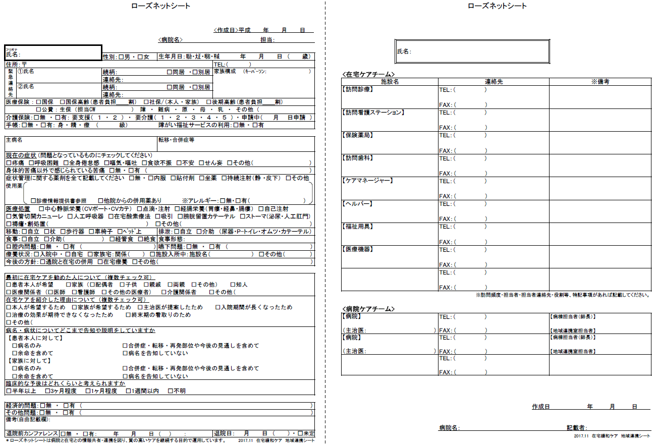 https://www.fmed.jp/cnt/zaitaku/assets/images/rosenet.gif