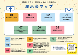 展示会マップ